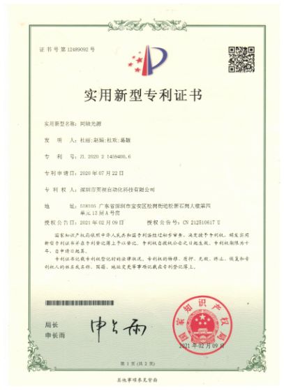 專利證書(shū)