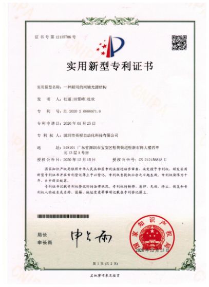 專利證書(shū)